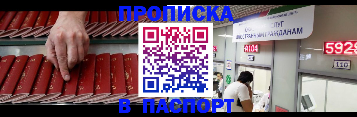 прописка для кредита в Заринске