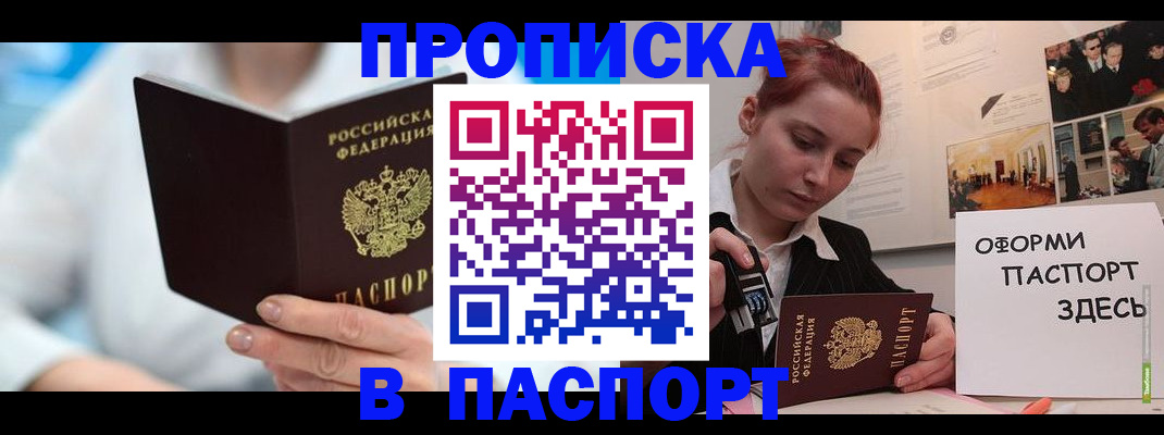 временная регистрация адрес в Заринске