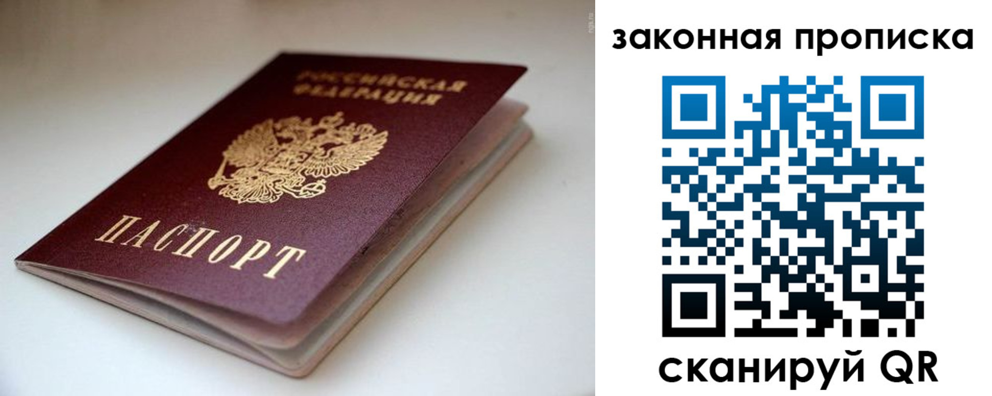 прописка ребенка в Заринске