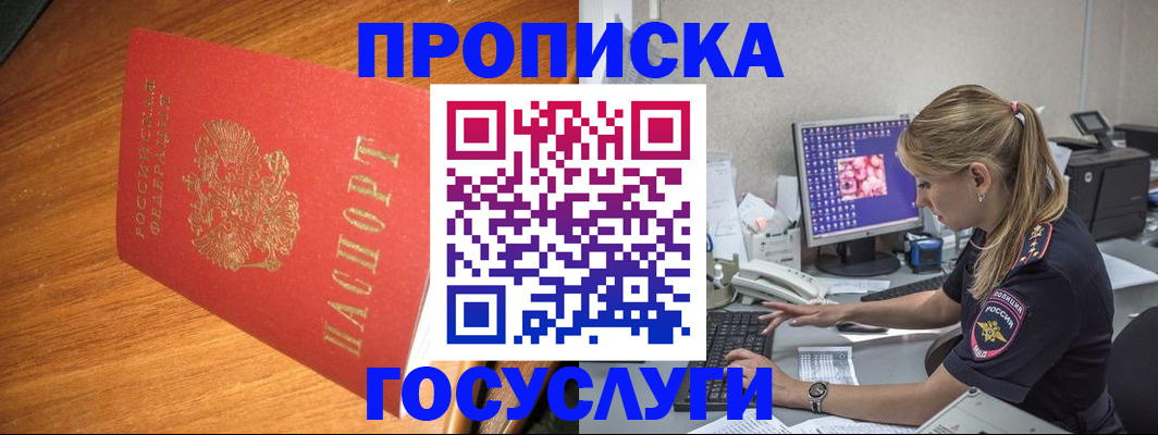 прописка штамп в Заринске