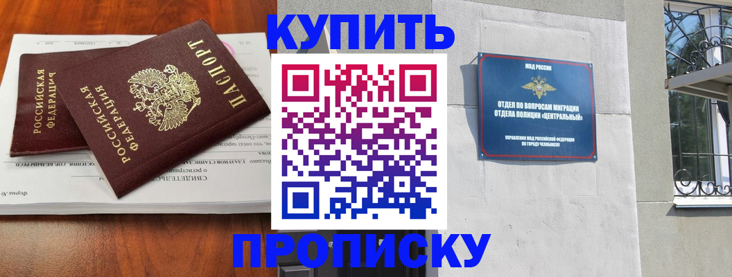 прописка поиск в Заринске