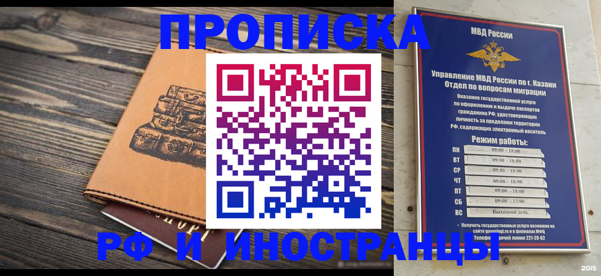 временная регистрация недорого в Заринске