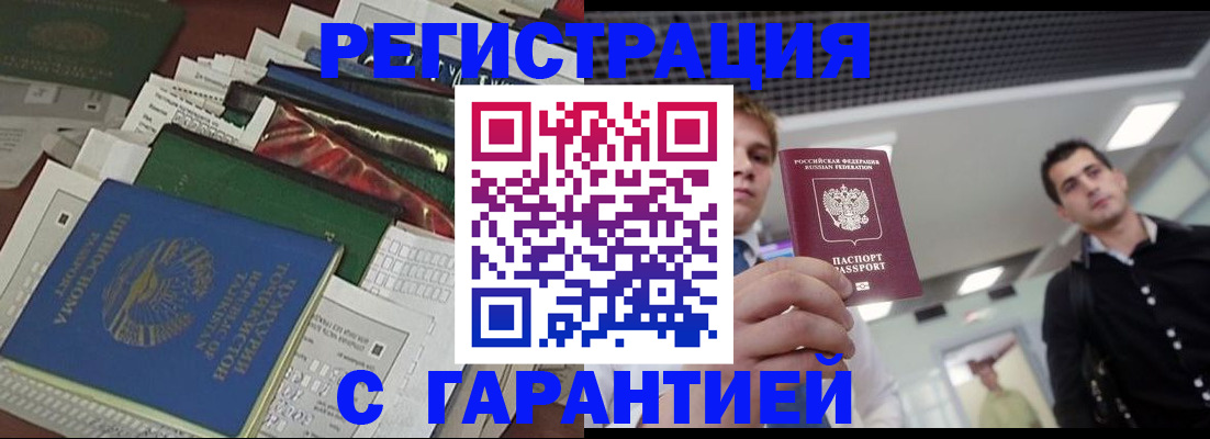 временная регистрация адрес в Заринске