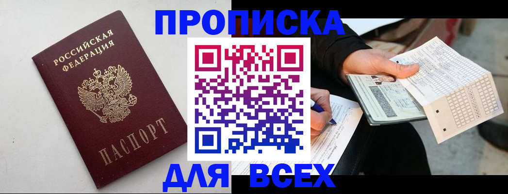 временная регистрация собственник в Заринске