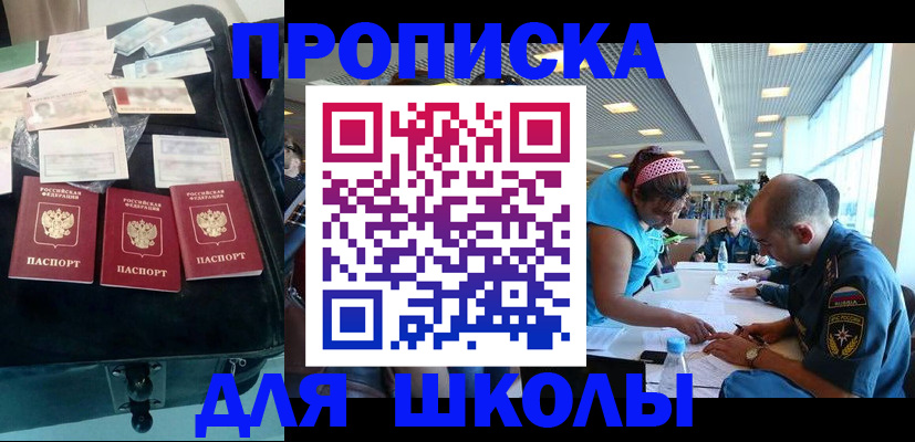 регистрация для школы в Заринске
