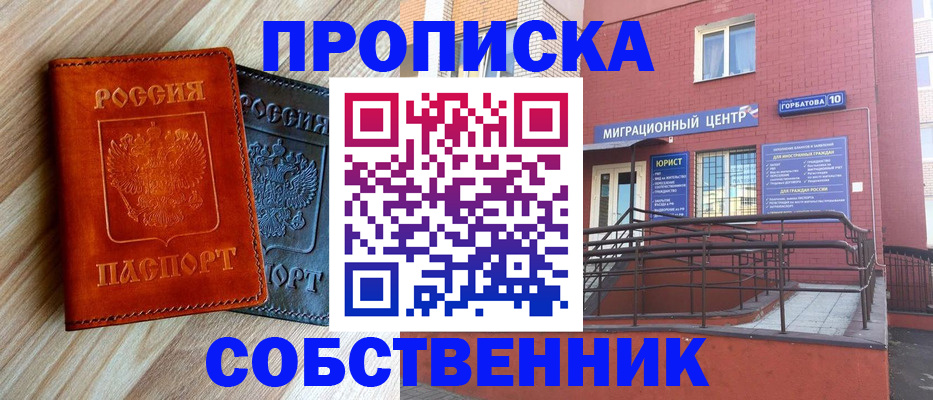 временная прописка в Заринске